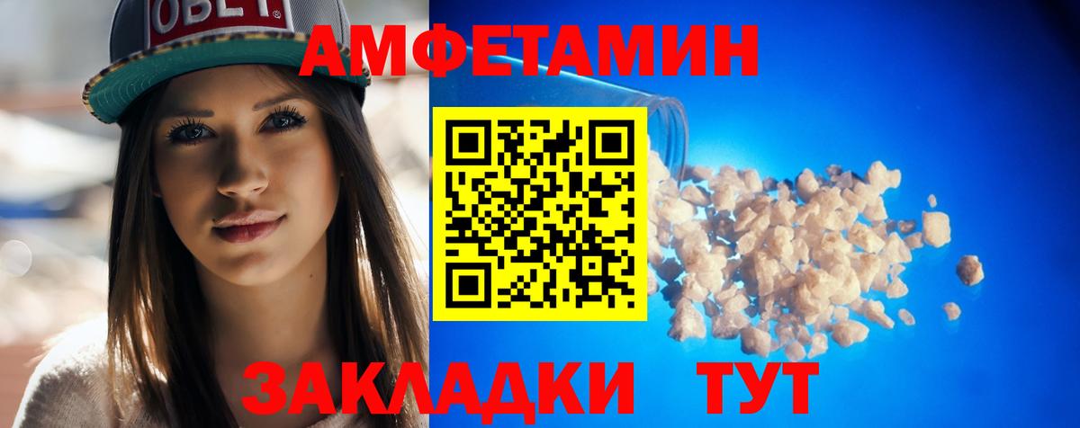 Amphetamine  АМФ Розовый  Вход с VPN  Первоуральск 