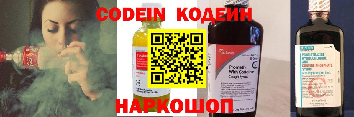 Кодеиновый сироп Lean Purple Drank  Вход с VPN  Первоуральск 
