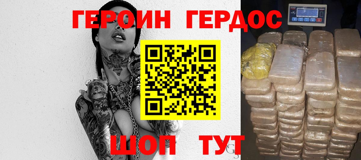 Героин хмурый Первоуральск
