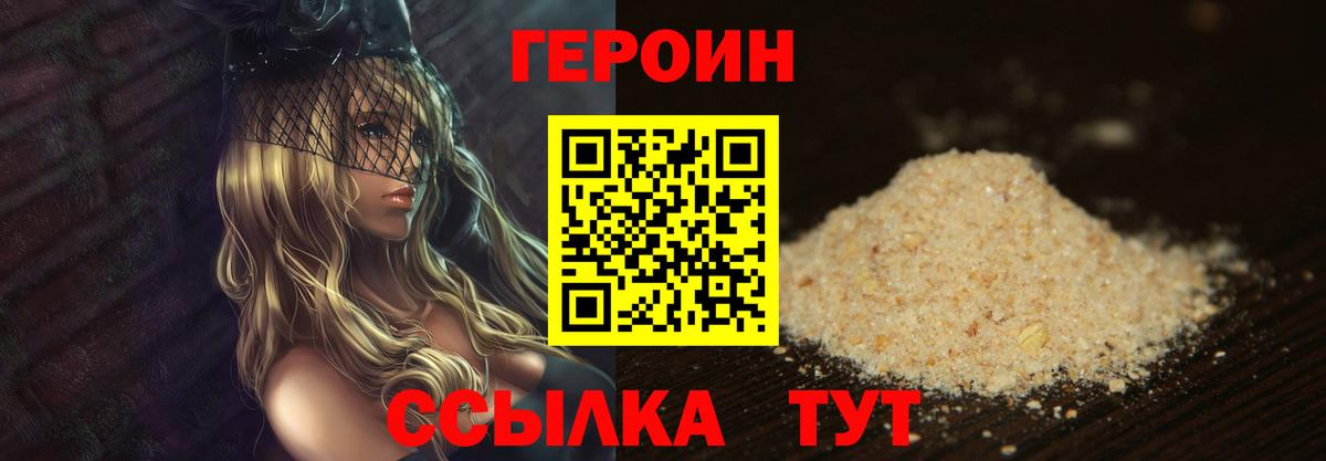 Первоуральск  ГЕРОИН афганец  Героин  Вход с VPN 
