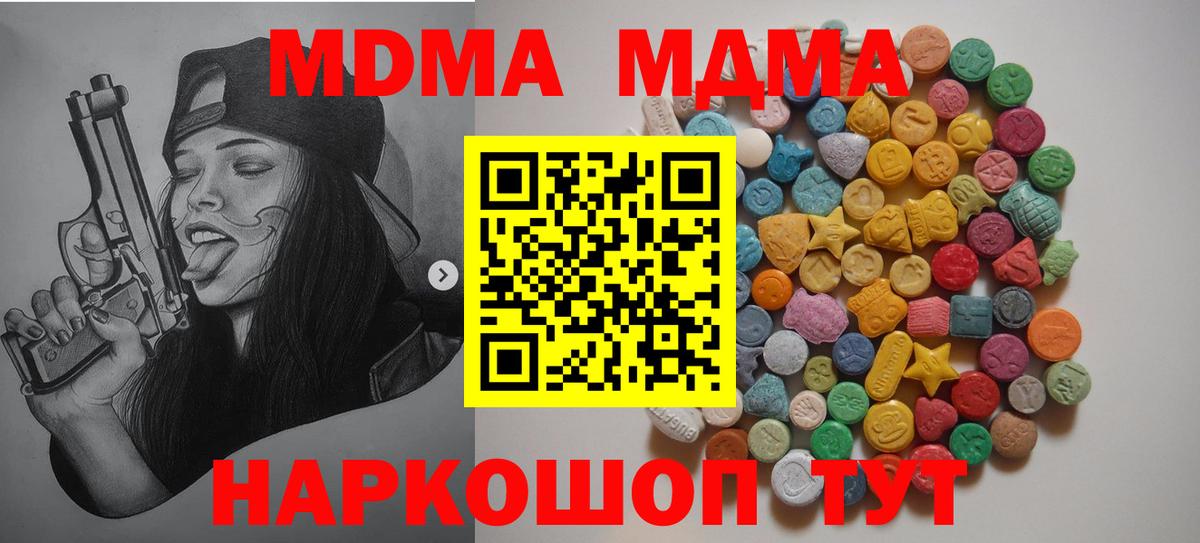 Первоуральск  MDMA VHQ  Вход с VPN  MDMA Molly 