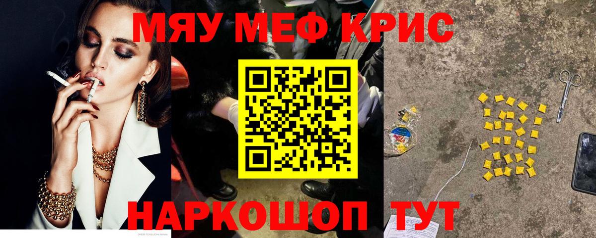 Меф мяу мяу кристаллы Первоуральск